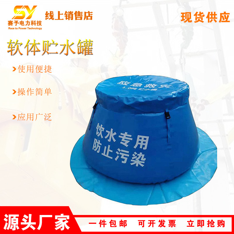 供应可折叠软体贮水罐装备应急救灾用贮水罐便携式软体贮水罐