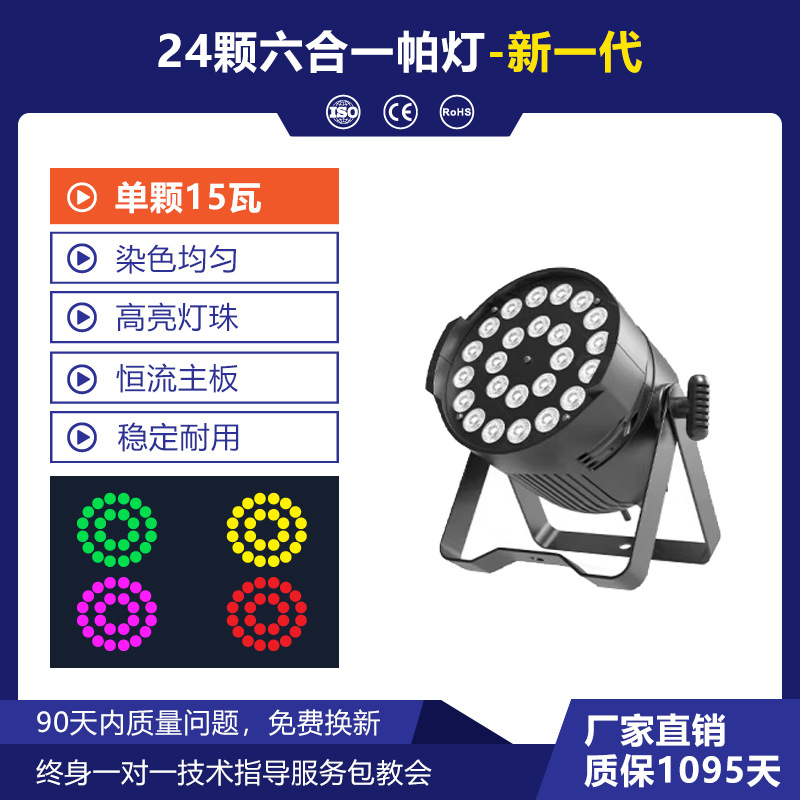 Wenjing etapa rendimiento 24 colorido par luz gimnasio boda superficie barra de luz a todo color Cuatro en Uno luz teñida