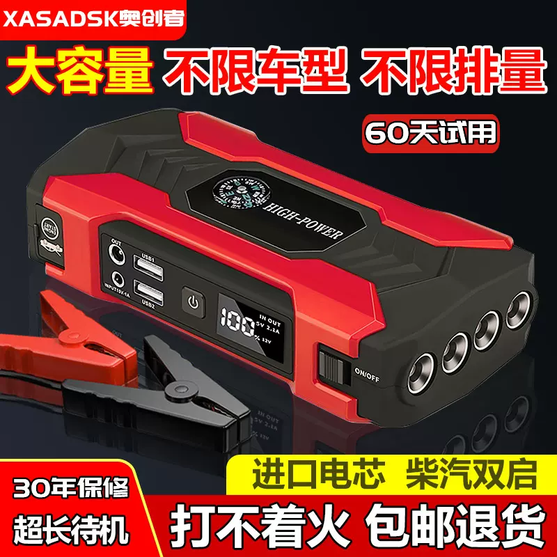 汽车用电瓶应急启动电源12V搭电充电宝大容量车载启动器打火神器