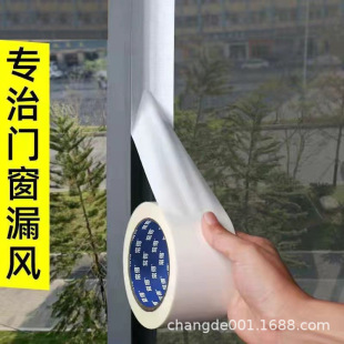 Winter Windproof Warm Film Window Sealing Tape Winter Air Leakage Artifact Windshield Waterproof High Viscosity Bucket Protective Tape