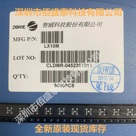 厂家特价智威ZOWIE系列 LX10M 贴片微型桥堆 1000V 可开13%增值票