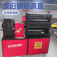 多功能废旧钢筋调直机螺纹钢筋平纹机矿用锚杆矫直机旧钢筋减径机