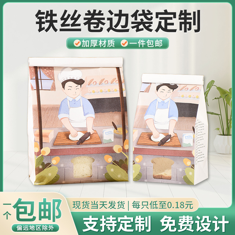 新款面包烘焙吐司自封袋铁条封口打包袋覆膜切片吐司防油袋子批发