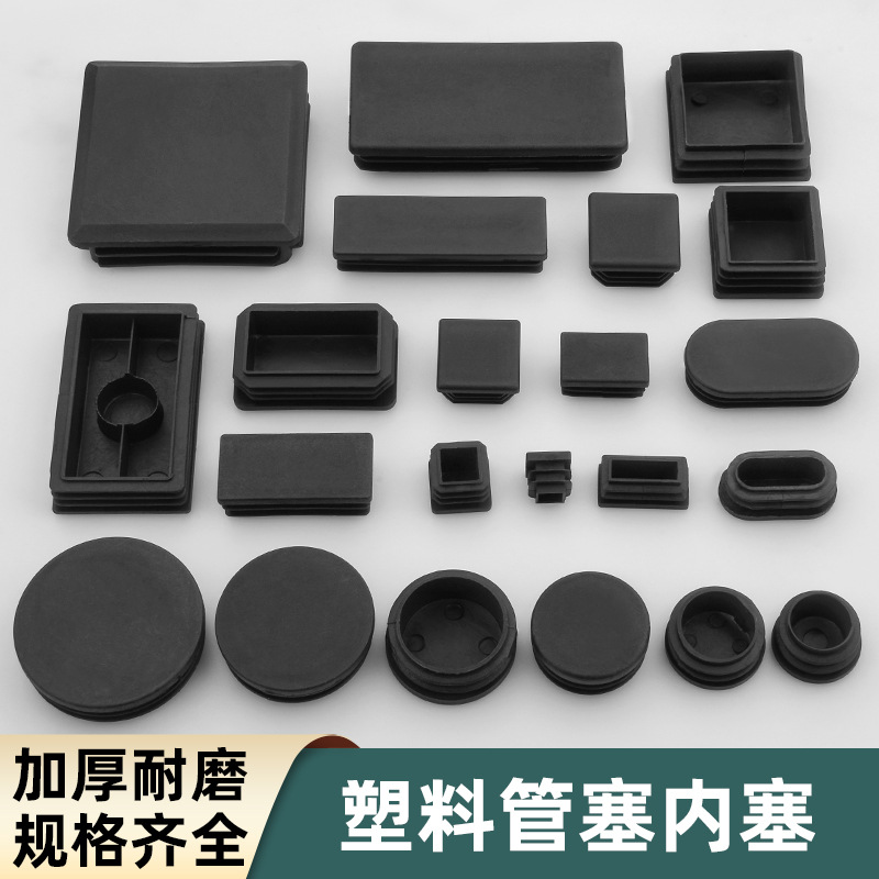 方管堵头方形塑胶套桌椅脚垫铝合金镀锌管端盖内塞封头盖塑料堵头