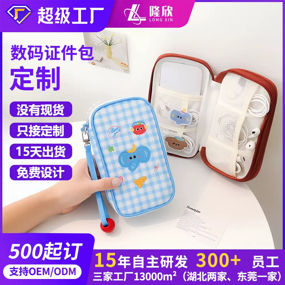 东莞厂家可爱卡通耳机包定制便携收纳数码包多层零钱包证件收纳包
