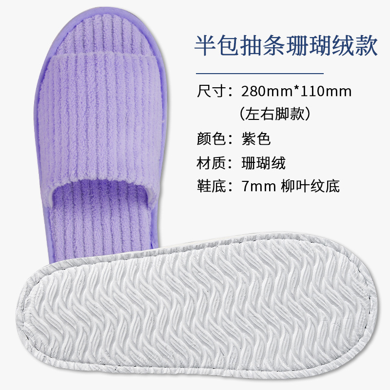 星级酒店一次性拖鞋加厚珊瑚绒宾馆专用民宿居家防滑待客定制批发|undefined