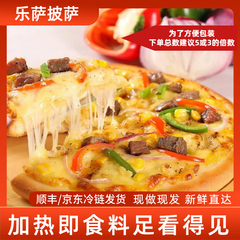 芝士榴莲披萨成品加热即食烤箱空气炸锅半成品儿童加热即食材儿