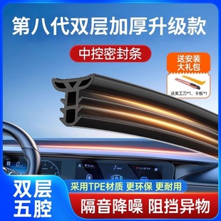 Car Center Console Soundproof Seal Strip Front Windshield Instrument Panel Blocks Foreign Objects and Noise Reduction Car Supplies