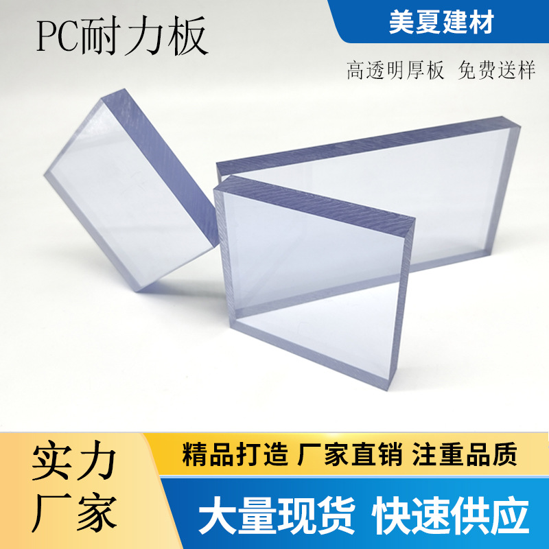 pc耐力板高透明5mm遮阳雨棚停车棚采光pc板实心阳光板厂家批发