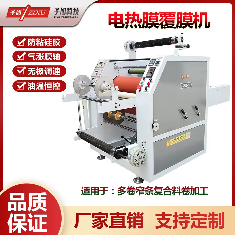 子旭科技PET电热膜发热地暖膜覆膜机双面贴合卷对卷复合机