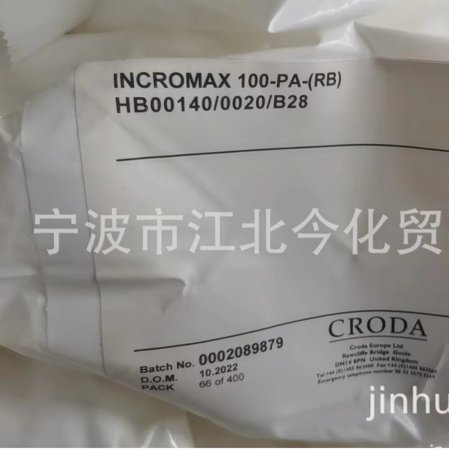 英国禾大IncroMax100脱模剂 塑料吹瓶爽滑剂 PET薄膜压片材脱模剂