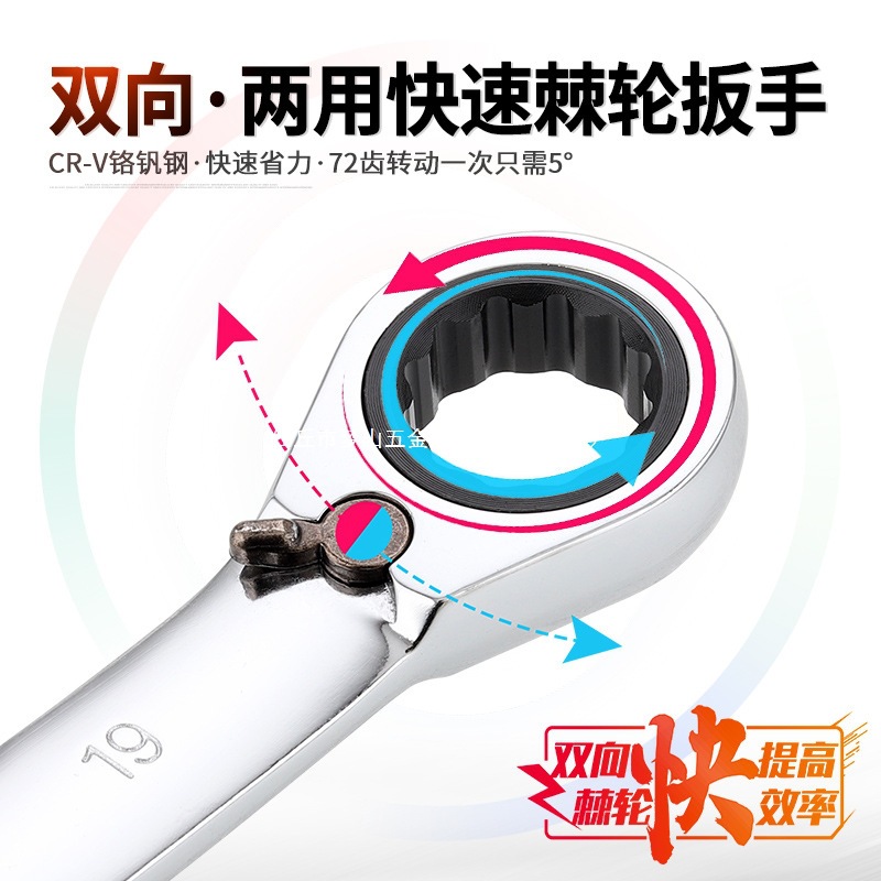 双向可调棘轮两用扳手梅开快速半自动梅花开口板手工具套装8-19mm