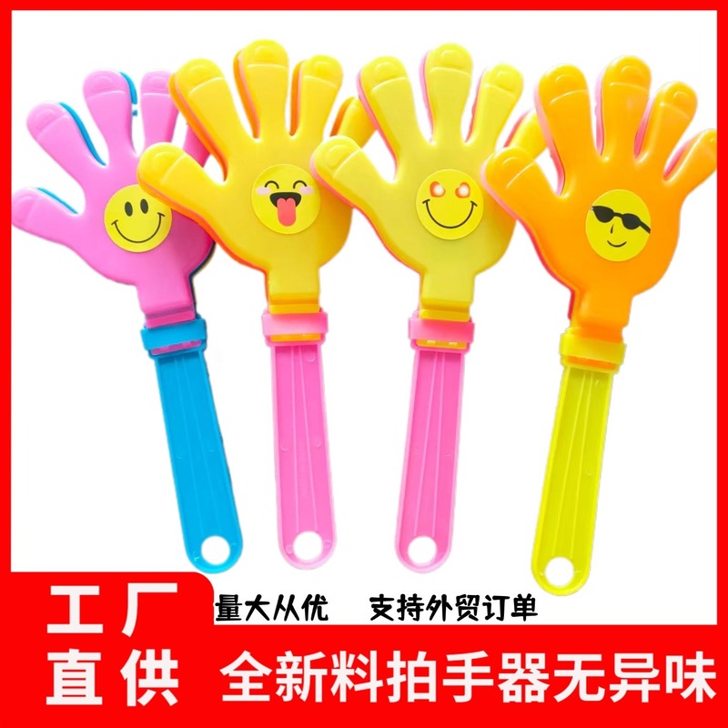 大号手拍发光拍手器28CM塑料手掌拍拍手加厚笑脸助威道具印刷logo|undefined