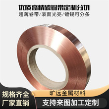 C194精密铜带 C19210铁铜合金 C1040高性能铜合金 0.15 0.2 0.3mm
