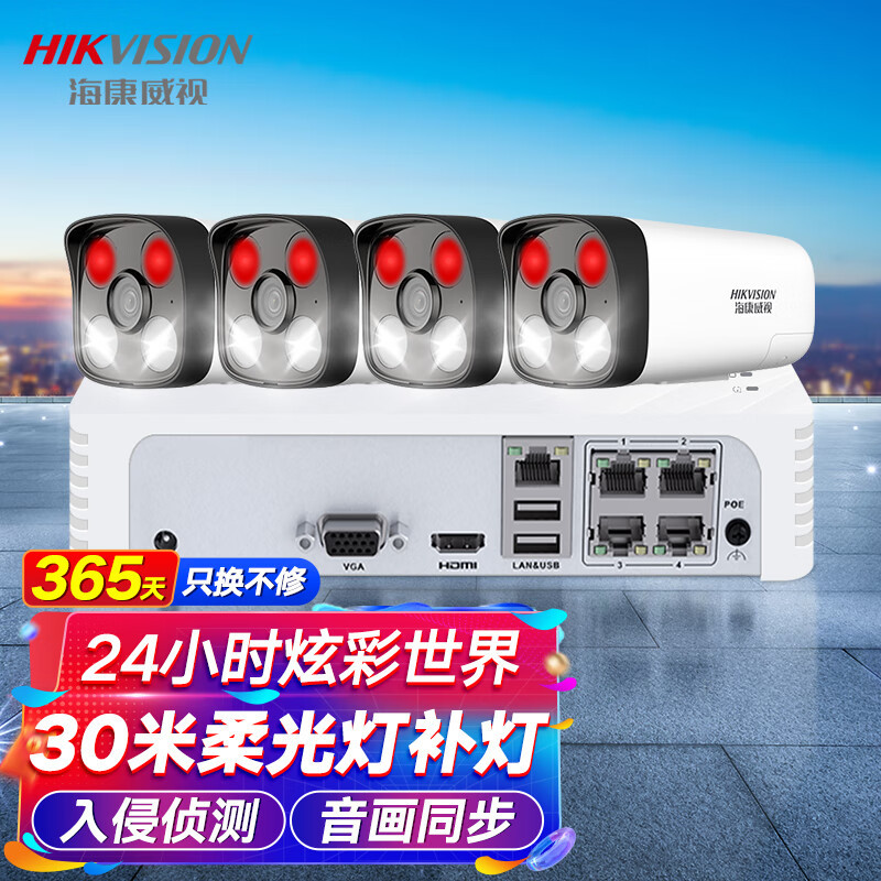 海康威视摄像头监控套装4路200万室内外监控摄像机红外夜视 POE供