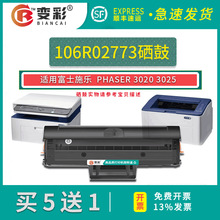 变彩适用富士施乐XEROX Phaser 3020 WorkCentre 3025 106R02773