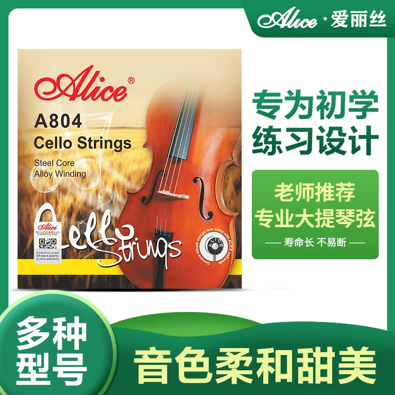 [跨境 Alice 爱丽丝 大提琴弦 专业 大提琴 套装 弦 1-4 弦 防锈 大提琴 琴弦线]