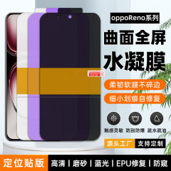 Oppo Reno14pro/F耐圧修復epuクリスタルフィルムソフトフィルム13/12pro携帯電話ハイドロゲルフィルムに適用