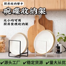 日式厨房餐盘架橱柜台面沥水架沥水碗盘托家用餐具分类整理收纳架