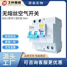士林漏电断路器BHL3系列C型D型空气开关6kA防触电微型高分断