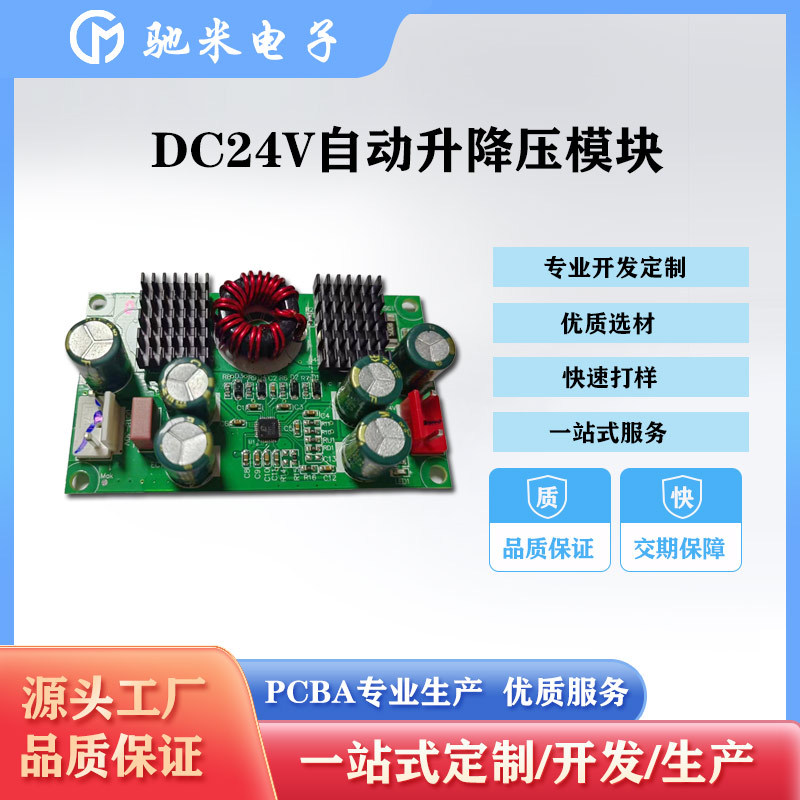 定制机器人移动电源大功率24V80W自动升降压稳压DC模块智能升降压
