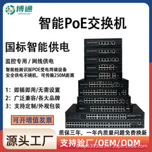 POE交换机千兆百兆标准24口16口8口5口4口监控专用以太网交换机