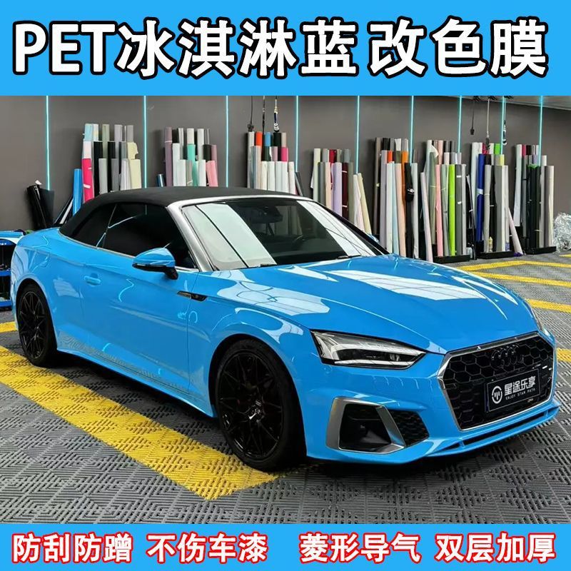 PET crystal ice cream blue car wrap film, body film, electric motorcycle door and hood modification, self-adhesive