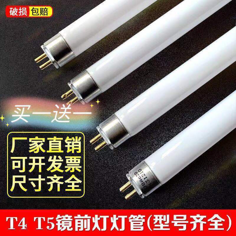 T4 Lamp Strip Household Old-Fashioned Mirror Headlight Small Thin Fluorescent Lamp Bathroom Three-Color Fluorescent T5 Lamp