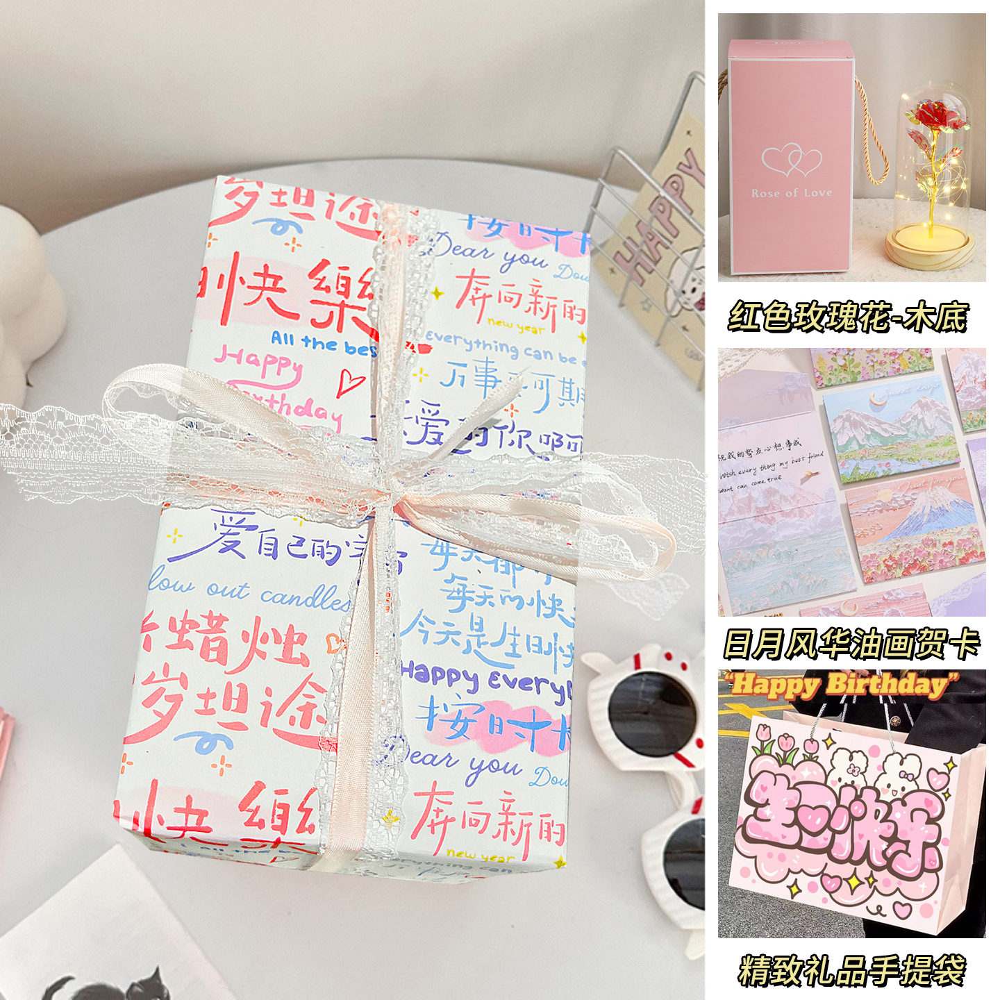 Happy birthday packaging + red (wooden base) + high-quality gift bag + can write greeting cards and free batteries