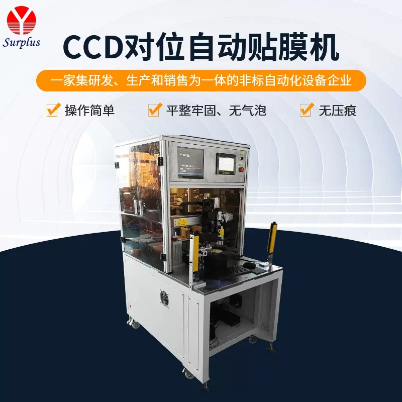 CCD对位自动贴标机 线圈贴片机全自动 手机辅料贴合机 工厂直销