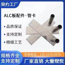 Alc轻质隔墙板配件外墙7字L型 钩头螺栓 管卡U型卡花卡固定配件