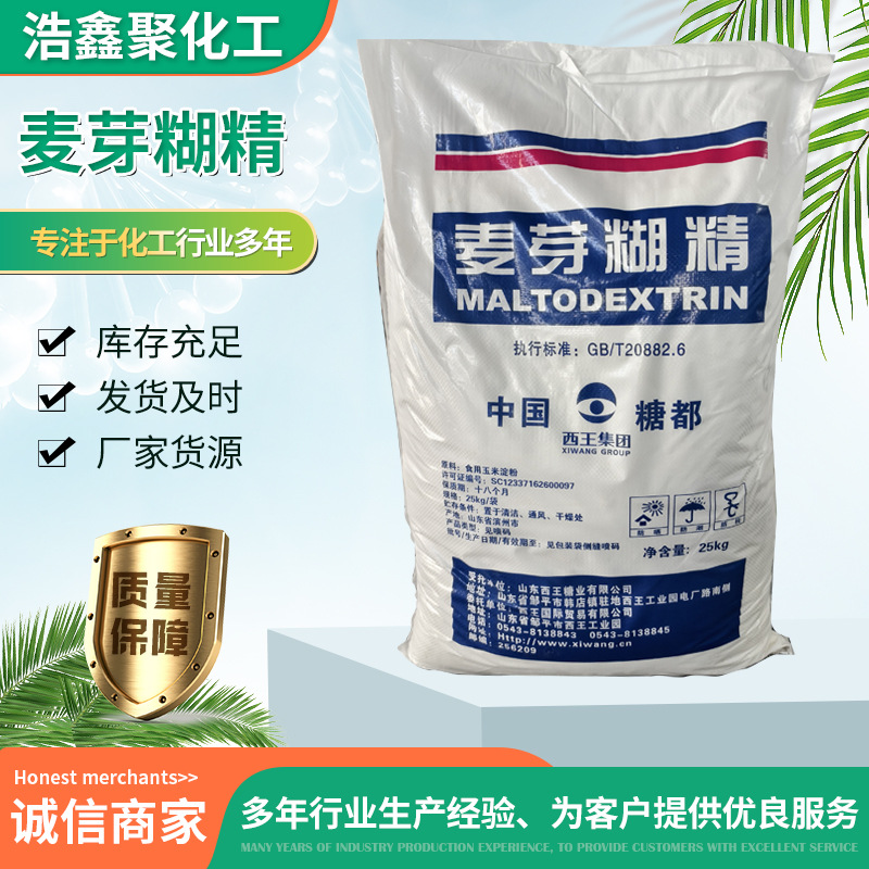 麦芽糊精食品添加剂增稠饮料食品糖果纺织罐头香肠火腿用麦芽糊精