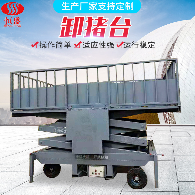 厂家定制移动卸猪台卖猪中转装卸猪台电动升降出猪台固定式装猪台