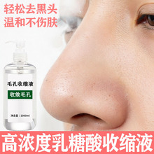 毛孔收缩液去黑头闭口粉刺收缩毛孔果酸水杨酸修护焕肤面部精华液