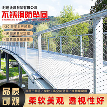 304不锈钢防坠网防高空抛物学校景区天井防坠安全防护网户外钢丝