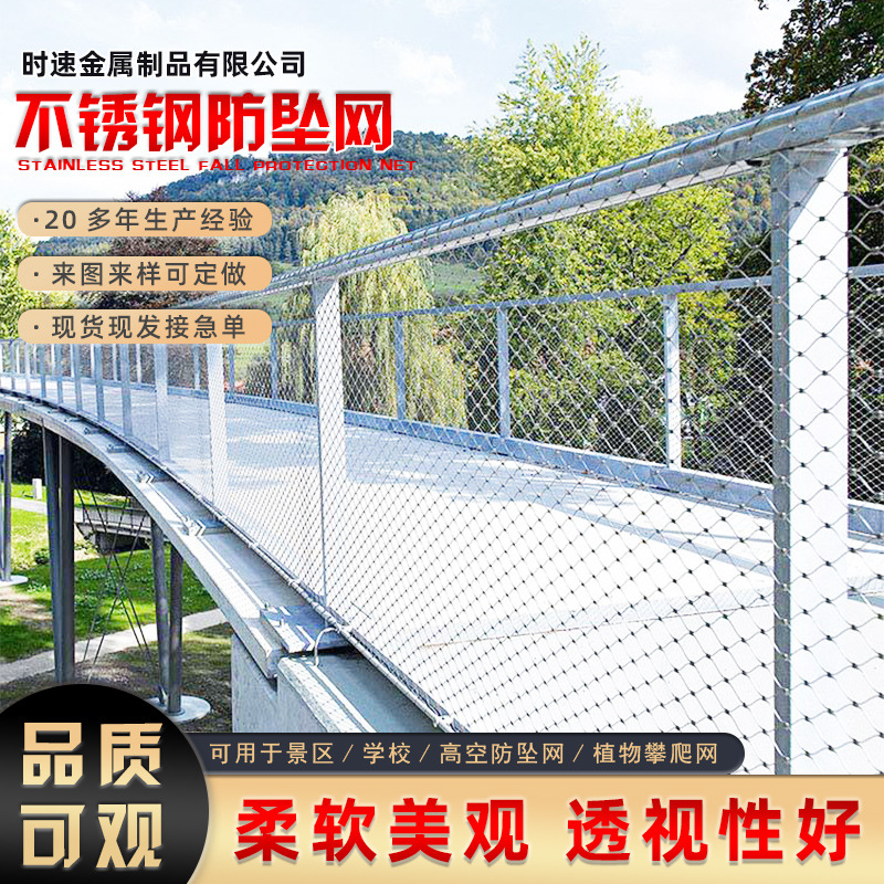 304不锈钢防坠网防高空抛物学校景区天井防坠安全防护网户外钢丝