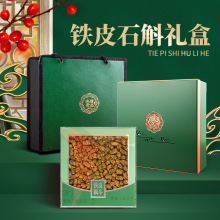 浙江铁皮石斛批发 250克石斛粒礼盒 枫斗传统滋补品送长辈