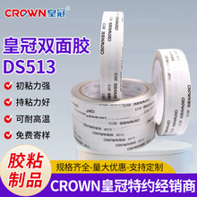 ��������CROWN�ʹ�513��ҵ˫�潺��Ĥ���ظ�ճ������ˮ