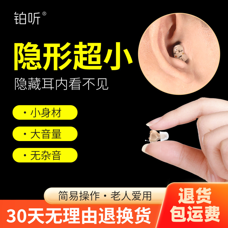 Hearing Aid for Middle-Aged and Elderly People, Rechargeable In-Ear Invisible Hearing Aid for Moderate to Severe Deafness, Behind-The-Ear Hearing Loss Sound Amplifier