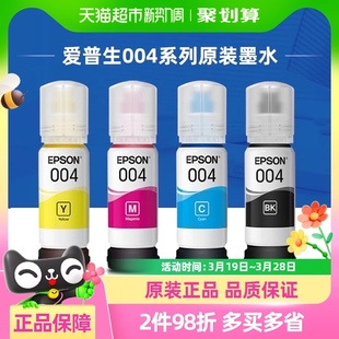 Epson/Epson Original 004 Ink Is Suitable for L3251 L3253 L3256 L3258 L326X Printing
