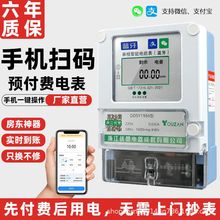 单相蓝牙预付费扫码电能表智能扫码充值4G出租房电表220V家用火表