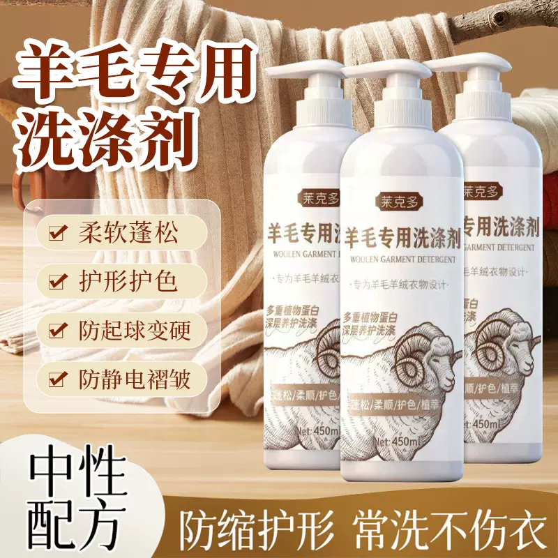 羊毛专用洗涤剂真丝桑蚕丝缩水柔软蓬松还原恢复毛呢大衣物专用