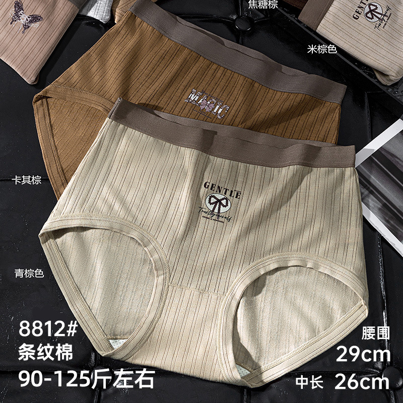 45-62.5kg Girls' Striped Cotton Fashion Medela Color Series Skin-Friendly Breathable Women's Briefs 8812 Pet