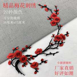 梅花刺绣布贴衣服辅料古风diy装饰补丁贴大小号图案百搭烫花绣片