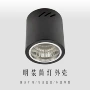圆形方形明装源头灯壳