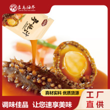 海参鲍鱼汁即食调味品参鲍汁批发一件代发参肉酱速食酱包商用