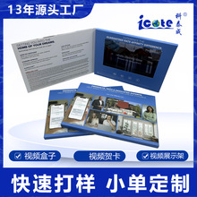 7寸IPS10.1寸视频贺卡LCD邀请函企业视频宣传册 视频立体贺卡