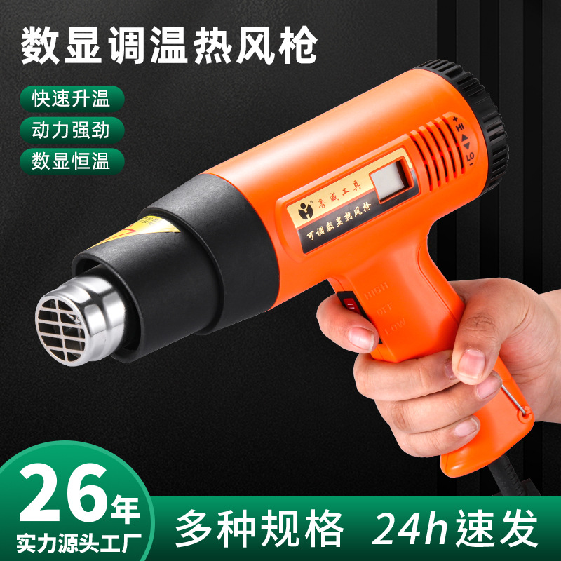 鲁威工具数显热风枪无极调温控温汽车贴膜烤烘枪热缩膜大功率焊枪