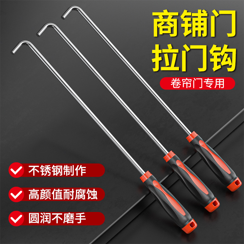 不锈钢卷帘门钩子卷闸门勾拉钩铁钩子长杆拉窗户取物拉门勾子长柄