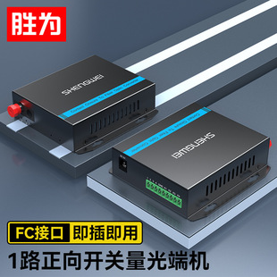 Switching quantity optical transceiver 1-way one-way transfer optical fiber transmission extender FC infrared opposite signal access control alarm